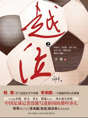 cover image of 越位.上 (Offside: Part I)